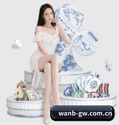 万博官网围绕看球场景设计的核心服务